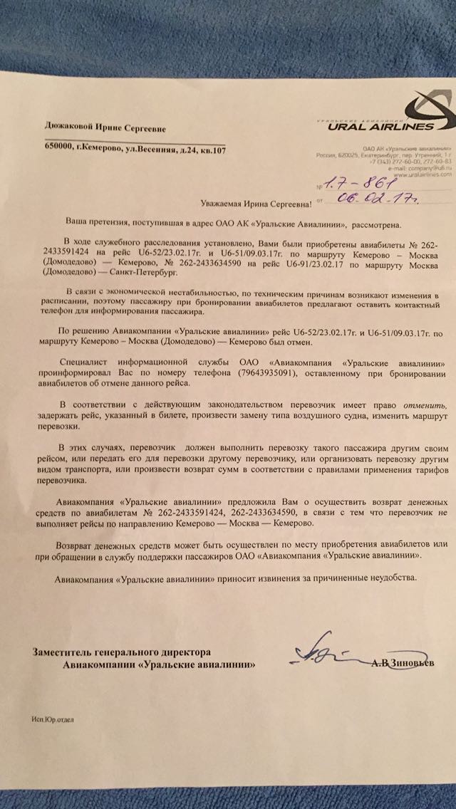 Претензия на возврат денежных средств авиакомпании образец