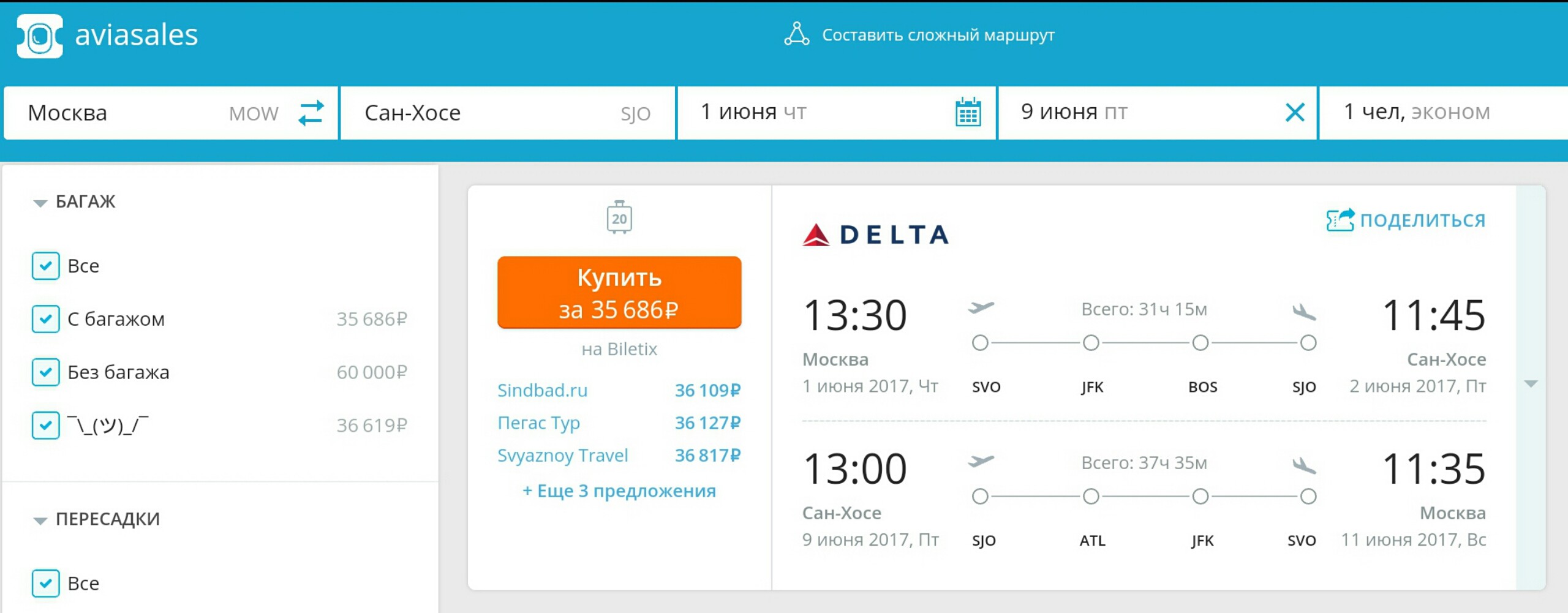 Купить билет на самолет дешево стамбул. Билет в Стамбул и обратно. Билеты Москва Бангкок. Москва-Ереван авиабилеты. Билеты в Стамбул из Москвы.